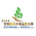 香港中藥業協會「至愛優質中藥品牌大獎」